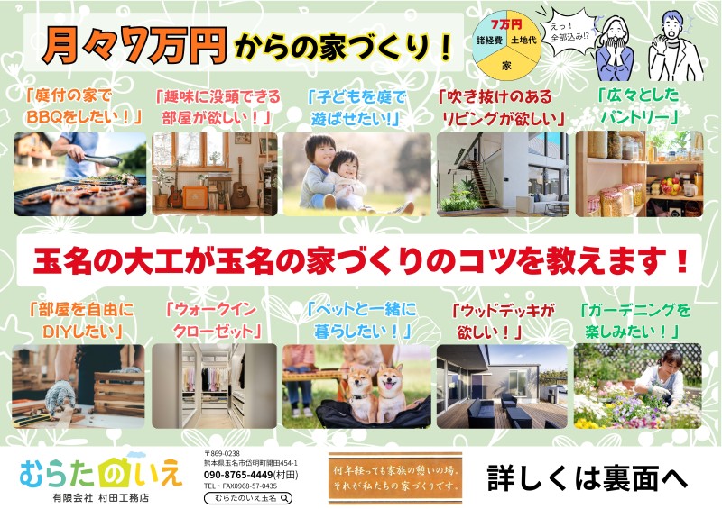 家づくり相談会