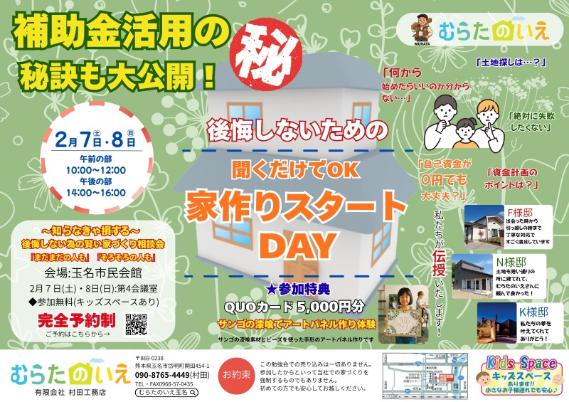 家づくり相談会