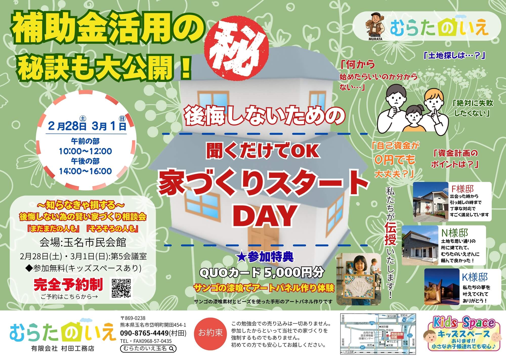 家づくり相談会